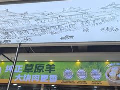 -老绥元烧麦·家常菜(大召店)