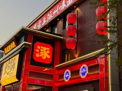 -涿派·炝锅鱼(涿州店)