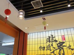 -全牛匠·乐山跷脚牛肉(西北旺万象汇店)