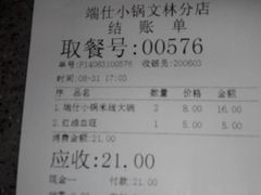 android_upload_pic-端仕小锅(文林街店)