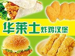 -华莱士·全鸡汉堡(五号路店)