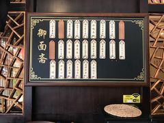 -御面斋精品面馆