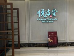 -悦海堂(金融街购物中心店)