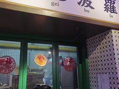 门面-永兴發香港茶餐厅(三坊七巷店)