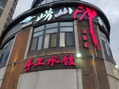 -崂山印象·青岛·海鲜渔家菜