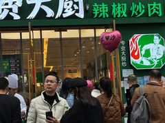 -费大厨辣椒炒肉(黄兴中心广场店)