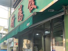 -新鸿发咖啡美食