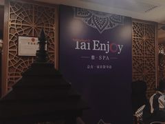 -Tai Enjoy·泰式按摩·spa(金万丽店)