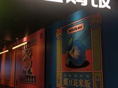 门面-Asianplus海蓝鸡饭