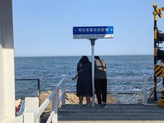 -北戴河碧螺塔海上酒吧公园