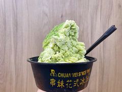 -串妹花式冰粉(乐山总店)