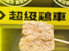 -超级鸡车(曹杨路店)