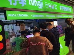 -柠季·手打柠檬茶(静安大悦城北座B1店 )