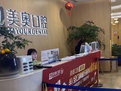 -合肥美奥口腔·种植矫正中心(政务院)