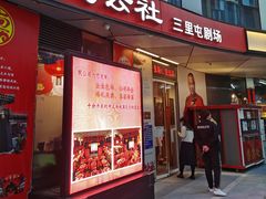 -德云社(三里屯店)