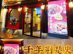 门面-肖记公安牛肉鱼杂(田林路店)