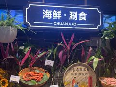 -川骄海鲜自助(亚运村店)