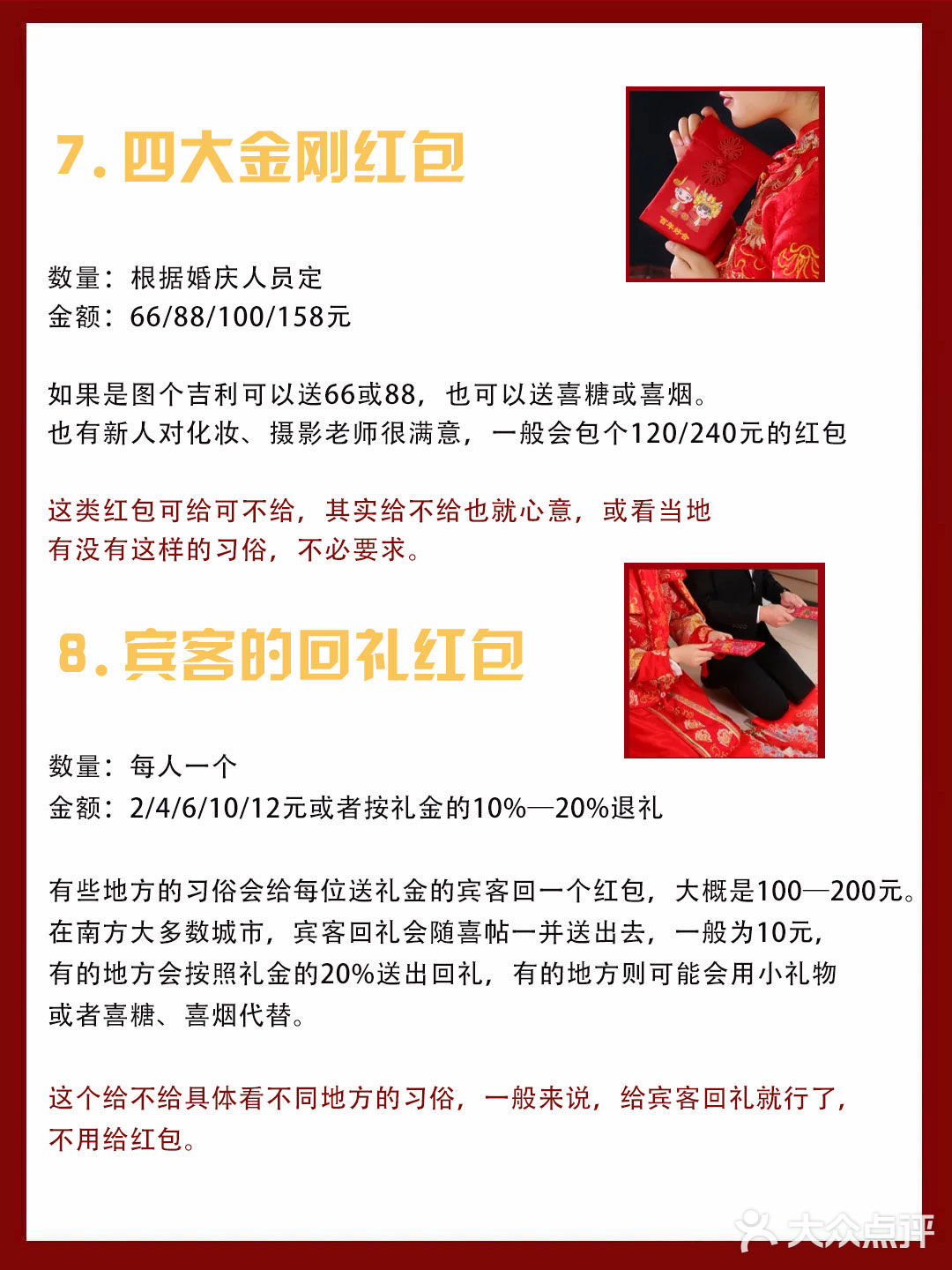 备婚必看|教你婚礼当天红包怎么发？发给谁！ 