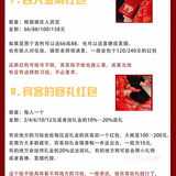 备婚必看|教你婚礼当天红包怎么发？发给谁！ 