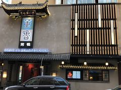-董鲁烤鸭(建和街店)