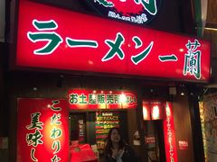 -一兰拉面(梅田阪急东通店)