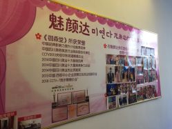 -魅颜达中日韩美容养生会所