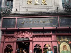 -布兰兔的植物庄园(杭州南宋御街店)