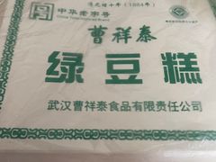 -曹祥泰(解放路店)