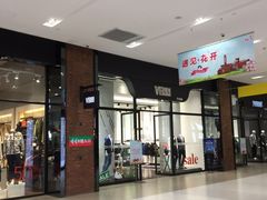 -砂之船奥特莱斯(合肥店)