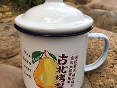 -古北烤梨