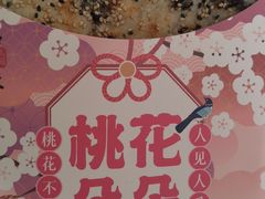 -围炉三国锅盔(平江万达店)
