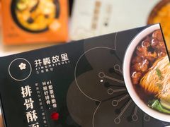 -贡梅老面馆·蟹粉面·无锡特色小吃(南长街主推店)