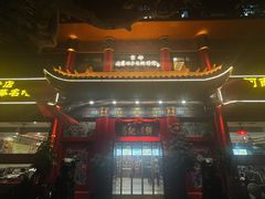 -葛记焖饼(伏牛路店)