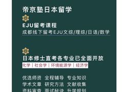 -帝京日语(春熙路旗舰校区)