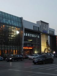 -鑫淼餐饮娱乐中心(江东街店)