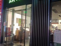 门面-绿茶餐厅(成都太古里店)