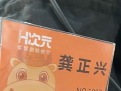 -H次元沉浸剧情密室(街道口店)