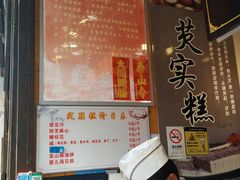 -定胜糕小店-蒋顺发