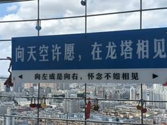 -龙塔