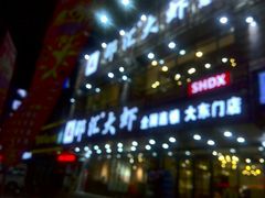 -邵汇大虾(大东门店)
