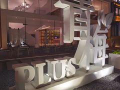 -青梅酒肆PLUS(长白仙岛北路店)