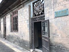 -常家庄园
