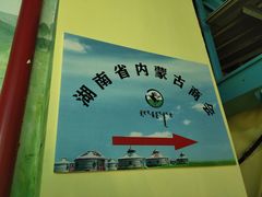 -不二舟食府(车站南路店)