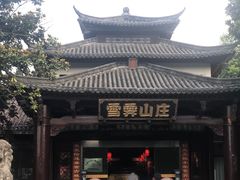 -雪霁山庄·合肥地标老字号