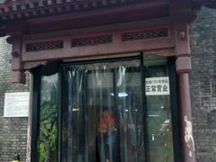 门面-宝瑞门钉肉饼店