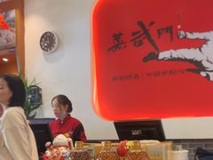 -蒸武门·广式茶点(石滩店)