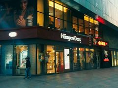 -哈根达斯(皇城恒隆广场店)