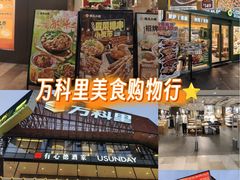 -江燕路万科里
