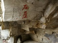 -连云港云龙涧原生态风景区