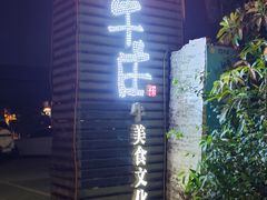 -横沥牛庄(总店)